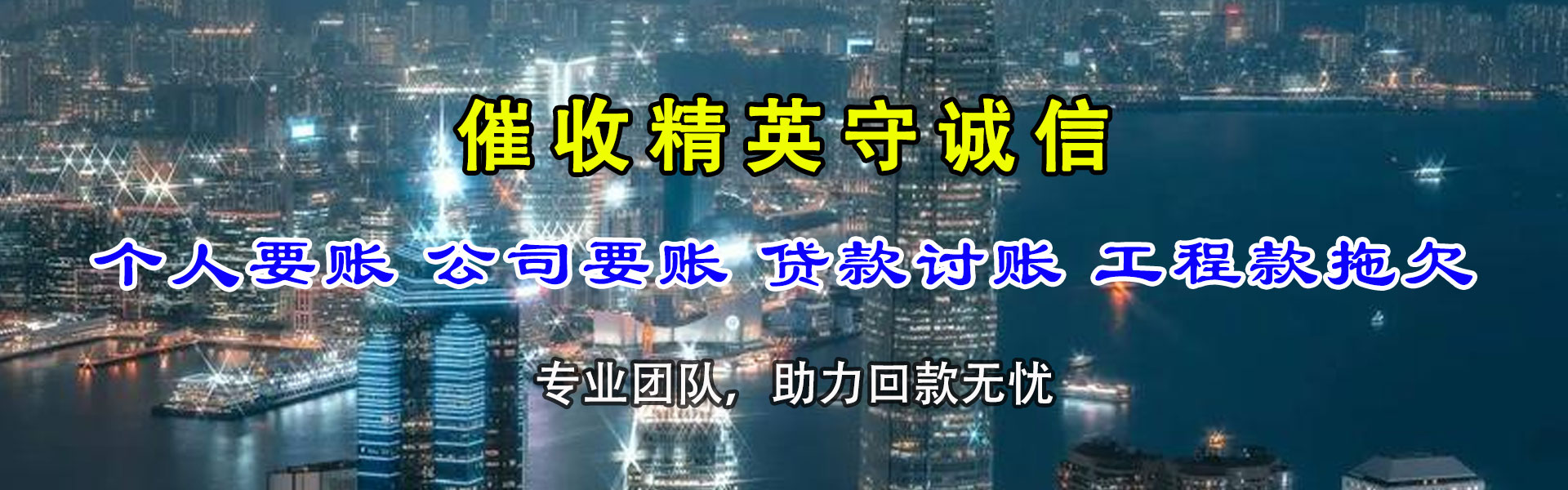 珠山金典收债公司